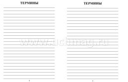 Тетрадь для записи терминов и формул по математике — интернет-магазин УчМаг