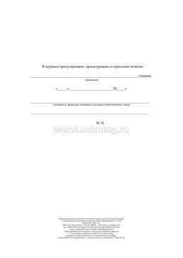Журнал регистрации заявлений участников государственной итоговой аттестации по образовательным программам среднего общего образования (ЕГЭ, ГВЭ) — интернет-магазин УчМаг