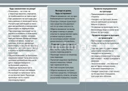 Памятка "Дорожная безопасность". Что должны знать дети о правилах дорожного движения: Бумага офсетная 80 г. — интернет-магазин УчМаг