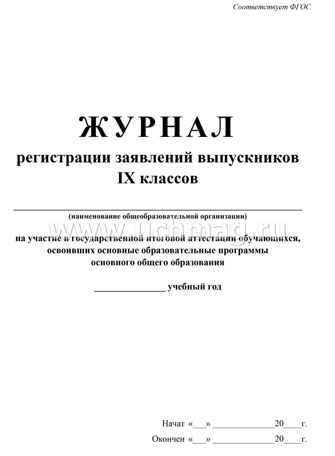 Образец журнала регистрации заявлений