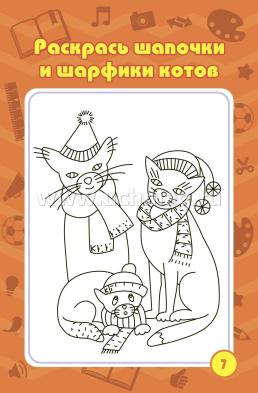 Блокнот занимательных заданий для детей 4-7 лет: задачки, игры, пазлы, ребусы, кроссворды, сканворды, лабиринты — интернет-магазин УчМаг
