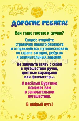 Блокнот занимательных заданий для детей 7-10 лет: пазлы, задачки, игры, ребусы, кроссворды, сканворды, лабиринты — интернет-магазин УчМаг