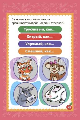 Блокнот занимательных заданий для детей 5-8 лет. Умная лошадка: пазлы, задачки, игры, ребусы, кроссворды, сканворды, лабиринты — интернет-магазин УчМаг