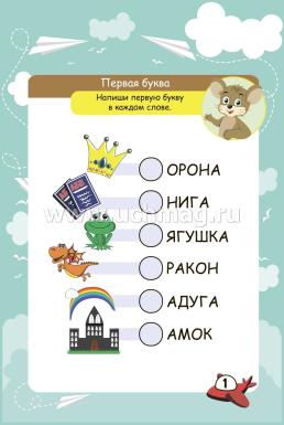 Блокнот занимательных заданий для детей 6-10 лет. В дорогу со сказкой: пазлы, задачки, игры, ребусы, кроссворды, сканворды, лабиринты — интернет-магазин УчМаг