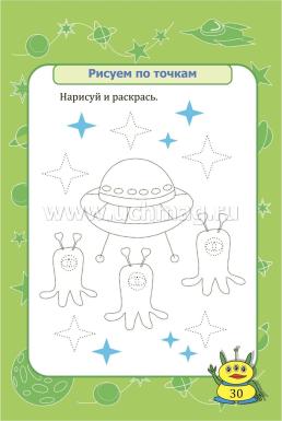 Блокнот занимательных заданий для детей 4-6 лет. Космическое путешествие: пазлы, задачки, игры, ребусы, кроссворды, сканворды, лабиринты — интернет-магазин УчМаг