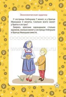 Блокнот занимательных заданий для детей 7-10 лет. Путешествие в страну бизнеса: головоломки, кроссворды, бизнес-ситуации, ребусы, экономические задачки и — интернет-магазин УчМаг