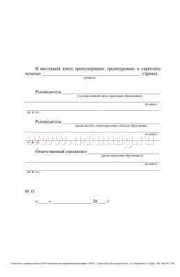 Книга учёта бланков аттестатов о среднем (полном) общем образовании — интернет-магазин УчМаг