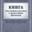 Книга учета бланков аттестатов о среднем общем образовании — интернет-магазин УчМаг