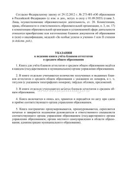 Книга учета бланков аттестатов о среднем общем образовании — интернет-магазин УчМаг