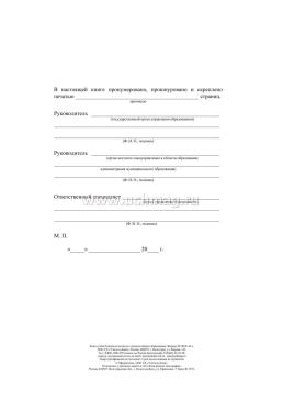 Книга учета бланков аттестатов о среднем общем образовании — интернет-магазин УчМаг