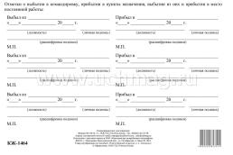 Командировочное удостоверение (форма № Т-10): упаковка 100 шт. — интернет-магазин УчМаг