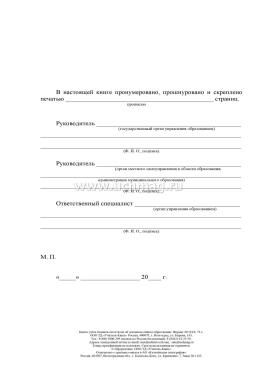 Книга учёта бланков аттестатов об основном общем образовании — интернет-магазин УчМаг