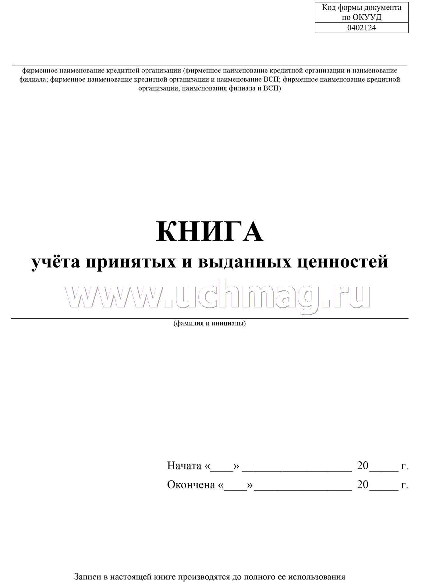 Журнал Бракеража Готовой Пищевой Продукции Купить