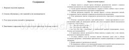 Журнал учёта занятий с работающим населением по программе обучения в области гражданской обороны, предупреждения и ликвидации чрезвычайных ситуаций природного — интернет-магазин УчМаг