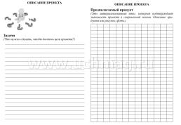 Паспорт проектной работы по окружающему миру: 2-4 классы — интернет-магазин УчМаг