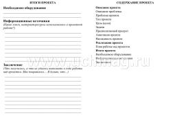 Паспорт проектной работы по окружающему миру: 2-4 классы — интернет-магазин УчМаг