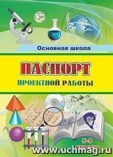 Паспорт проектной работы: 5-9 классы — интернет-магазин УчМаг