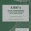 Книга учёта и записи выданных аттестатов об основном общем образовании: (Формат А4, обложка - картон  250, цветная, интегральный переплёт, блок - бумага — интернет-магазин УчМаг