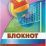 Блокнот (Волейбол) — интернет-магазин УчМаг