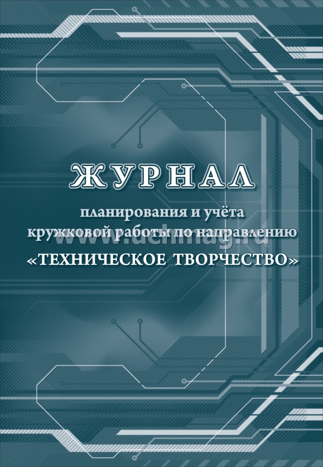журнал для кружковой работы скачать Журнал для кружковой работы.
