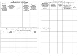 Журнал планирования и учёта кружковой работы по направлению "Спортивно-оздоровительная деятельность" — интернет-магазин УчМаг