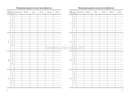 Дневник классного руководителя 2023 2024