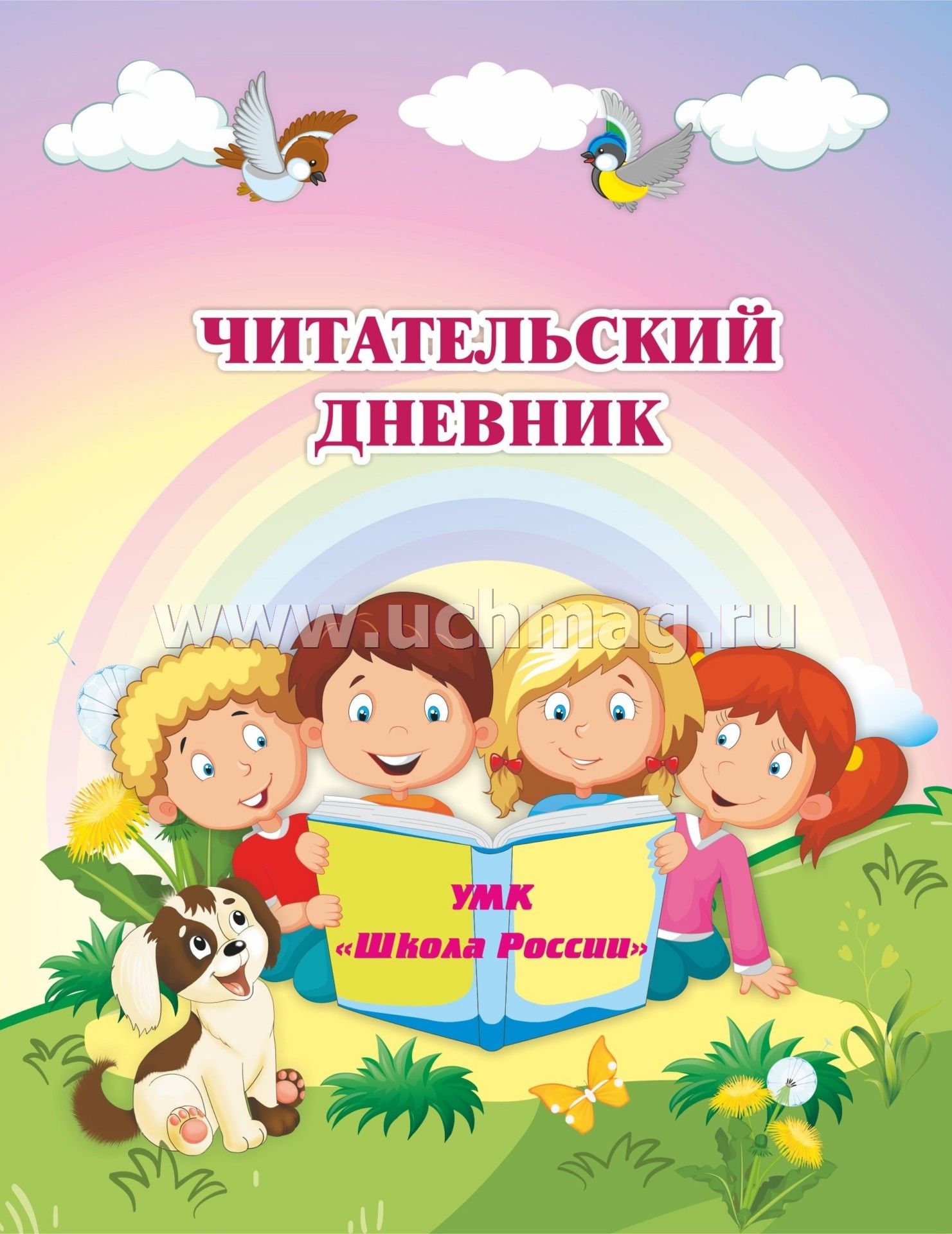 Читательский дневник 3 4 класс. Читательский дневник. Дневник читателя. Читательский дневник обложка. Читательский дневник дневник.