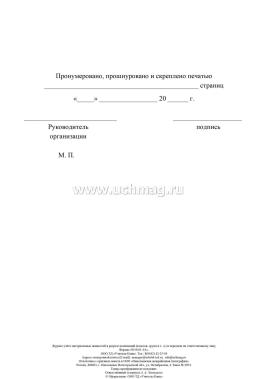 Журнал учёта материальных ценностей в разрезе помещений (классов, групп) и передачи их ответственному лицу — интернет-магазин УчМаг