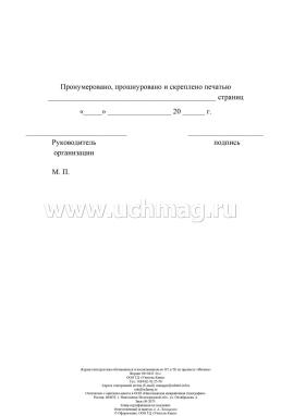 Журнал инструктажа обучающихся и воспитанников по ТБ и ОТ по предмету физика — интернет-магазин УчМаг