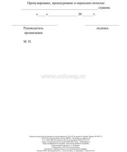 Журнал инструктажа обучающихся и воспитанников по ТБ и ОТ по предмету химия — интернет-магазин УчМаг