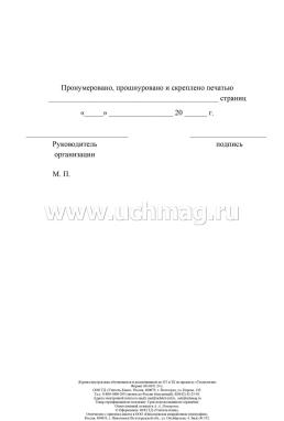 Журнал инструктажа обучающихся и воспитанников по ТБ и ОТ по предмету технология — интернет-магазин УчМаг