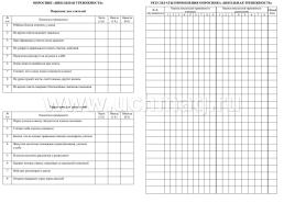 Журнал оценки состояния адаптации обучающегося 1 класса ОО — интернет-магазин УчМаг