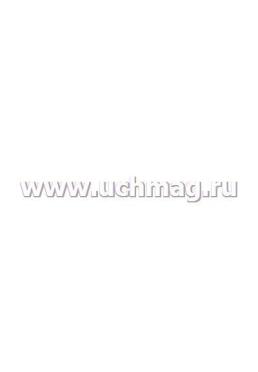 Блокнот (с патриотической символикой, Шлюз №1 Волго-Донского канала) — интернет-магазин УчМаг
