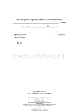 Диагностический дневник наблюдений за детьми 3-4 лет — интернет-магазин УчМаг