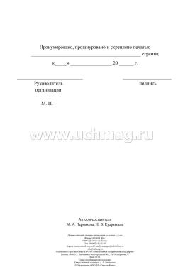 Диагностический дневник наблюдений за детьми 4-5 лет — интернет-магазин УчМаг