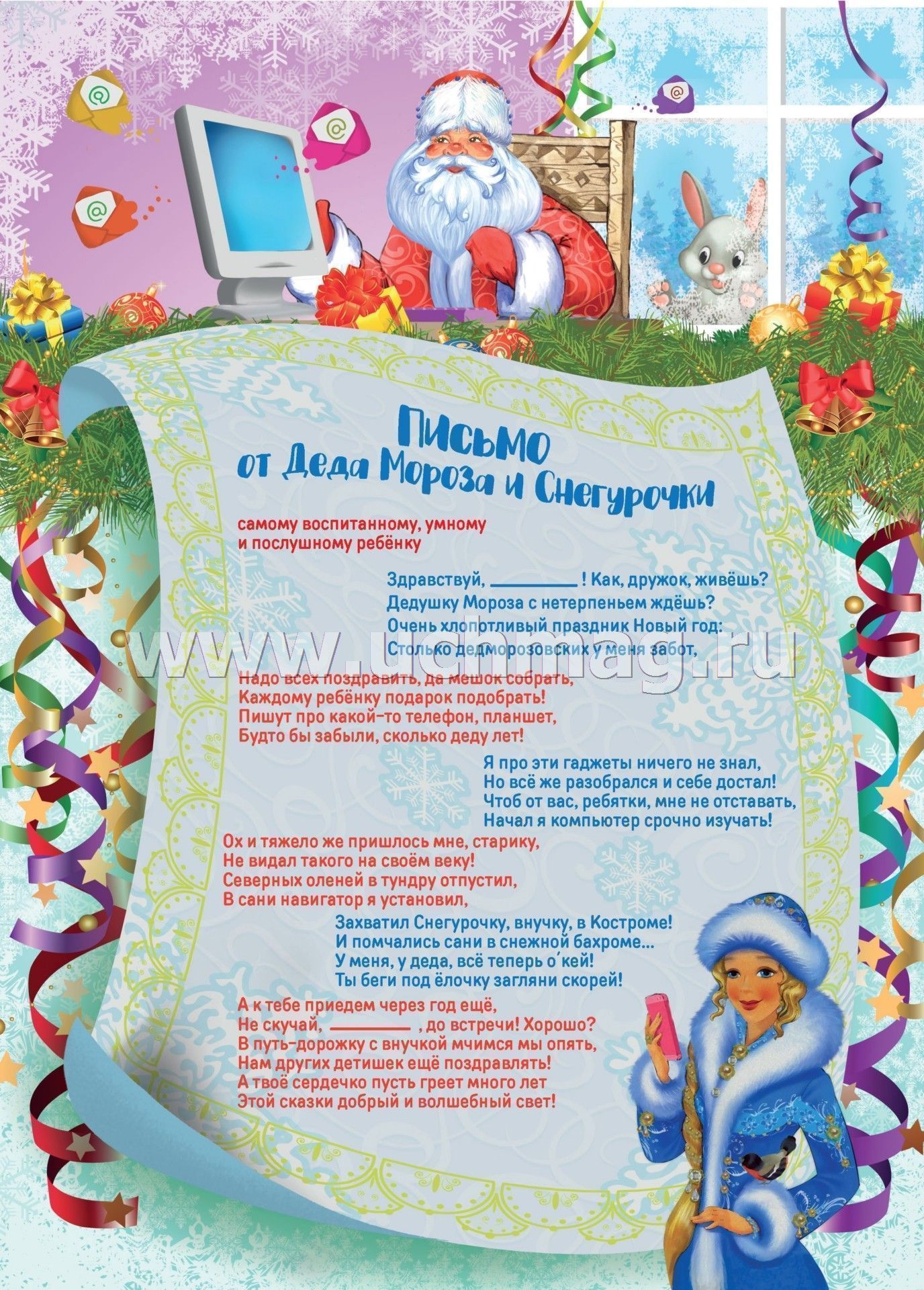 Pismo Ot Deda Moroza I Snegurochki Kupit Po Cene 9 Rub V Internet Magazine Uchmag
