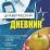 Диабетический дневник. Тетрадь самоконтроля — интернет-магазин УчМаг