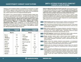 Диабетический дневник. Тетрадь самоконтроля — интернет-магазин УчМаг