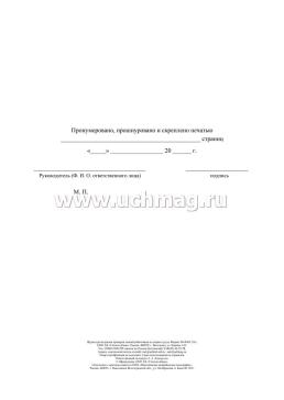 Журнал регистрации проверки знаний работников по охране труда — интернет-магазин УчМаг