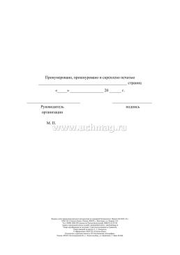 Журнал учёта проведения вводного инструктажа по пожарной безопасности — интернет-магазин УчМаг