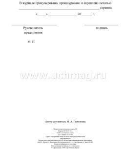 Журнал педагогического совета ДОО — интернет-магазин УчМаг