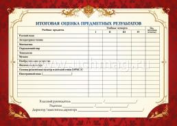 Табель успеваемости обучающегося начальной школы — интернет-магазин УчМаг