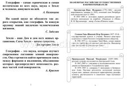 Тетрадь для записи терминов и дат по географии — интернет-магазин УчМаг