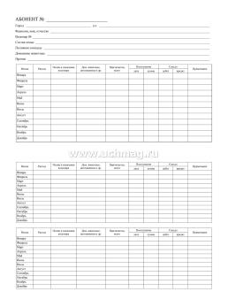 Журнал учёта водопотребления — интернет-магазин УчМаг