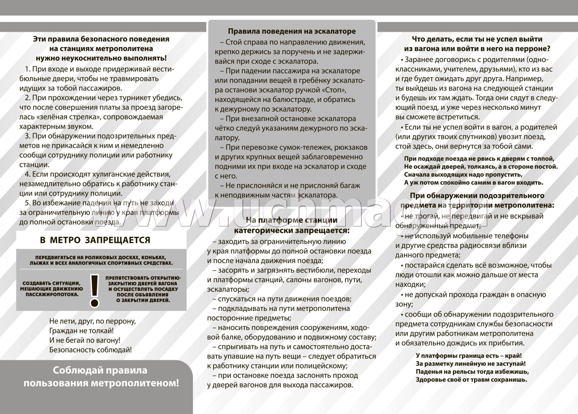 Памятка 