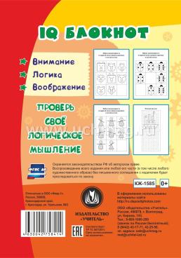 Блокнот с заданиями. IQничка. Логика. Более 50 игровых заданий: Находим закономерность. Вставляем недостающую фигуру. Повторяем по образцу. От 5 лет — интернет-магазин УчМаг