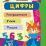 Блокнот с заданиями. IQничка. Цифры и счёт. Более 50 игровых заданий: Раскрашиваем. Учим. Пишем. От 3 лет — интернет-магазин УчМаг