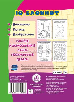 Блокнот с заданиями. IQничка. Цифры и счёт. Более 50 игровых заданий: Раскрашиваем. Учим. Пишем. От 3 лет — интернет-магазин УчМаг