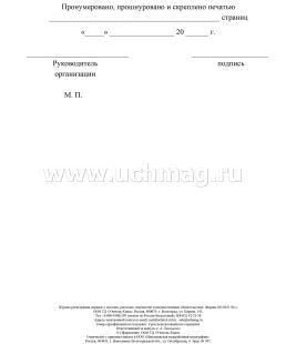 Журнал регистрации справок о доходах, расходах, имуществе и имущественных обязательствах — интернет-магазин УчМаг