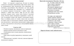 Читательский дневник: 2 класс. Программа "Школа России" — интернет-магазин УчМаг